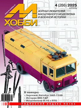 04-2025 М-Хобби Журнал №04/2025