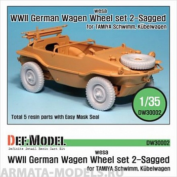 DW30002 Дополнение для моделей German Wagen Tire(WESA) - Sagged (for Tamiya 1/35)