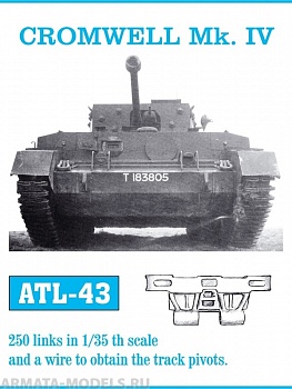ATL-35-43 Металлические траки Великобритания, CROMWELL Mk. IV 1/35