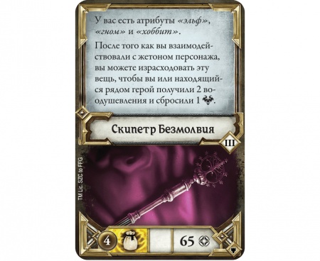 915278HW Властелин колец Странствия в Средиземье: Злодеи Эриадора