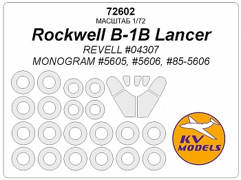 72602KV Rockwell B-1B Lancer (REVELL #04307 / MONOGRAM #5605, #5606, #85-5606) + маски на диски и колеса