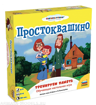 8778 Простоквашино.Тренируем память. 8778 Простоквашино.Тренируем память.
