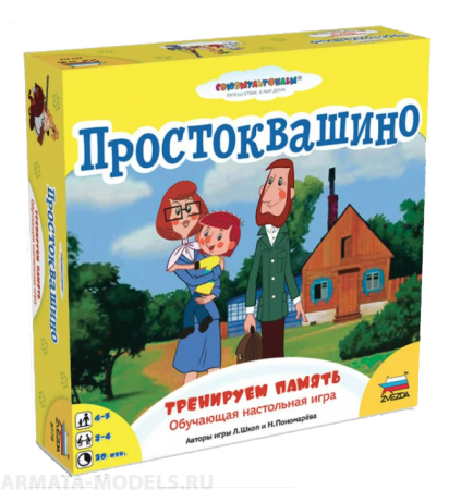 8778 Простоквашино.Тренируем память.
