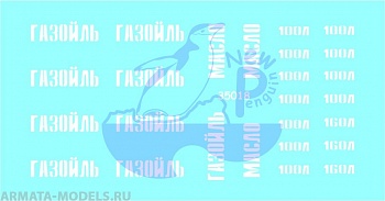 35018P USSR WW2 Fuel Tanks MarkingsFor different kits