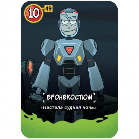 915536HW Рик и Морти Судная ночь