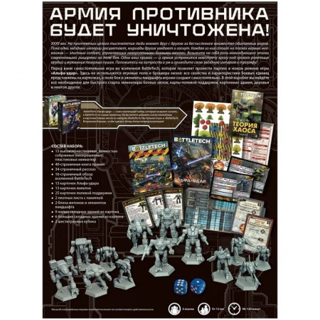915714HW BattleTech Альфа-удар
