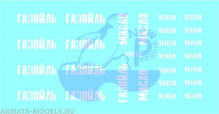 35018P USSR WW2 Fuel Tanks MarkingsFor different kits