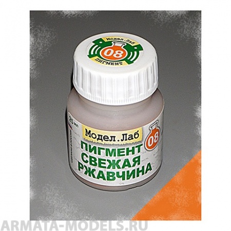 Lab. P 08 Пигмент сухой Свежая ржавчина