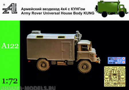 А122 Армейский вездеход 4х4 с КУНГом Alex miniatures