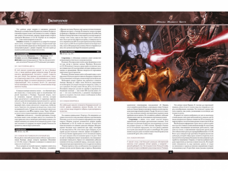 416562HW Pathfinder НРИ: Маски Живого Бога