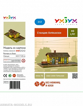 UMBUM312 Станция Ауфхаузен