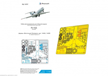 MD 144237 Як-42Д (Восточный Экспресс)