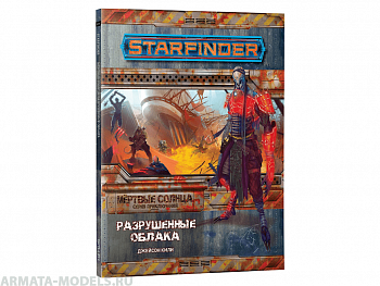 717011HW Starfinder НРИ: Мёртвые солнца:4 Разрушенные облака