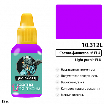 10.312LJIM Светло-фиолетовый FLU (18мл)