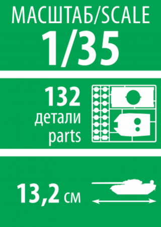 3540 Советский легкий танк ОТ-26 Звезда 3540 Советский легкий танк ОТ-26 Звезда