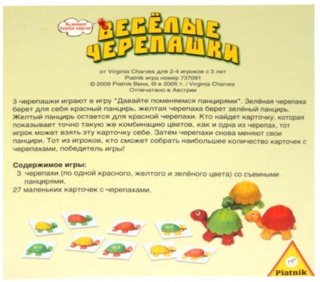 PIA737091 Веселые черепашки