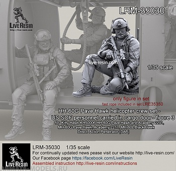LRM35030 Экипаж Американского вертолета HH-60G Pave Hawk - Солдат спецназа США .трос в этот набор не входит, в наборе LRE35350
