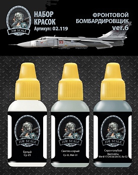 02.119JIM Набор красок Фронтовой бомбардировщик Су-24 02.119JIM Набор красок Фронтовой бомбардировщик Су-24