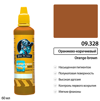 09.328JIM Краска Оранжево-коричневый