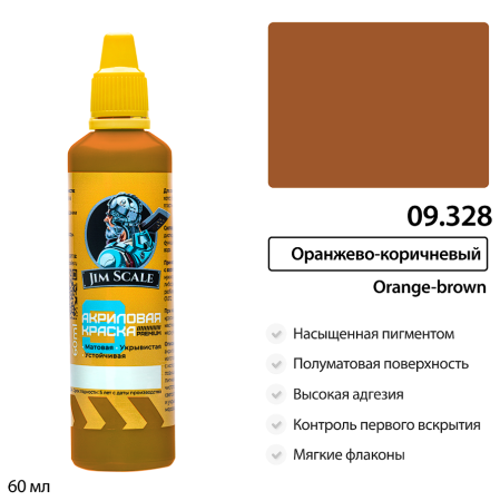09.328JIM Краска Оранжево-коричневый