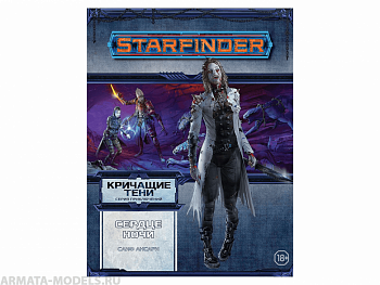 751807HW Starfinder НРИ: Кричащие тени:3 Сердце ночи