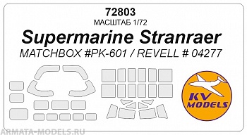 72803KV Окрасочная маска Supermarine Stranraer (MATCHBOX #PK-601 / REVELL # 04277)