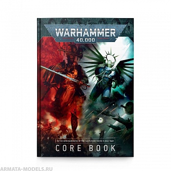 40-02GW Основная Книга Правил Вархаммер 40000. 9-я редакция (англ.) (Warhammer 40000: Core Book (Eng)) 40-02GW Основная Книга Правил Вархаммер 40000. 9-я редакция (англ.) (Warhammer 40000: Core Book (Eng))