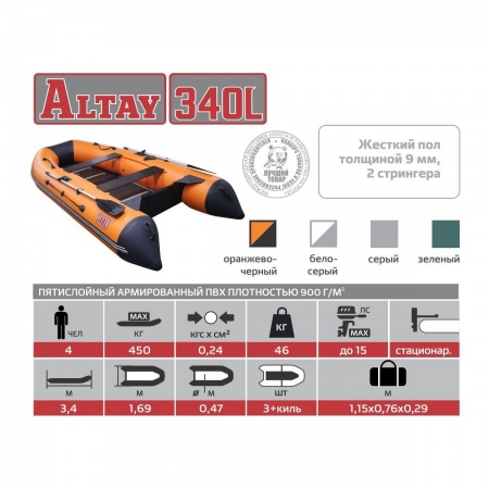 Лодка Алтай 340L серый Тонар