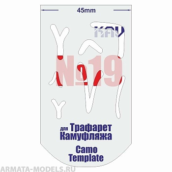 KAVCT019 Трафарет для камуфляжа №19 KAVCT019 Трафарет для камуфляжа №19