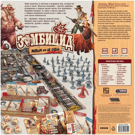 915814HW Зомбицид Живым или не очень