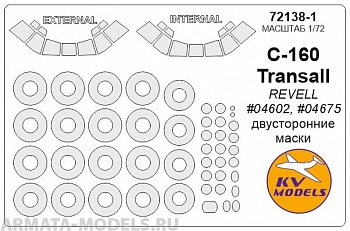 72138-1KV Окрасочная маска C-160 Transall (REVELL #04602, #04675) - двусторонние маски + маски на диски и колеса для моделей фирмы Revell 72138-1KV Окрасочная маска C-160 Transall (REVELL #04602, #04675) - двусторонние маски + маски на диски и колеса для моделей фирмы Revell