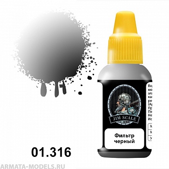 01.316JIM Фильтр черный