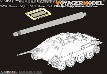 VBS0541 Ствол для немецкого истребителя танков Sd.Kfz.138 / 2 времен Второй мировой войны Hetzer ранней версии (GP) VBS0541 Ствол для немецкого истребителя танков Sd.Kfz.138 / 2 времен Второй мировой войны Hetzer ранней версии (GP)