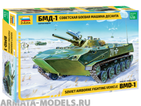 3559 БМД-1 Звезда