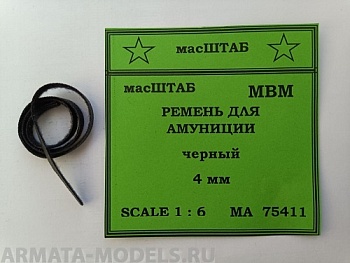 75411 Ремень для амуниции 4 мм кожа черная