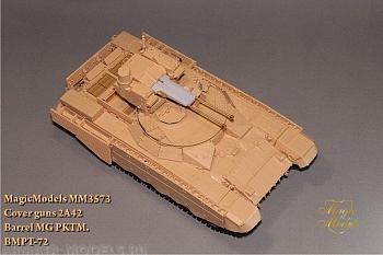 MM3573 Защитный кожух орудий 2А42 для БМПТ-72 (российский вариант). Набор включает: кожух, два ствола 2А42, ствол пулемета ПКТМ, плюс подарок от ММ. MM3573 Защитный кожух орудий 2А42 для БМПТ-72 (российский вариант). Набор включает: кожух, два ствола 2А42, ствол пулемета ПКТМ, плюс подарок от ММ.