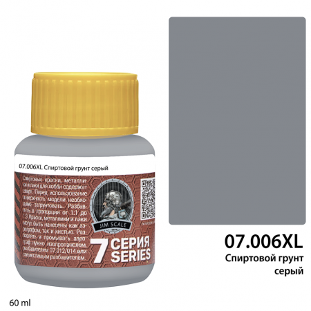 07.006XLJIM Спиртовой грунт серый (60мл)