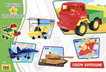 5213 Детский грузовик Звезда