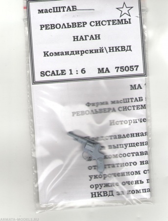 75057 Револьвер наган НКВД