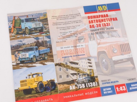 1263KIT Сборная модель Пожарная автоцисцерна АЦ-30(53)-106А AVD Models
