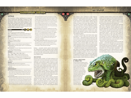 717055HW Pathfinder НРИ: Расколотая звезда: 2 Проклятие Светоча Госпожи