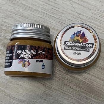 ТП006 Тонировочная паста ржавчина яркая, 30 мл ТП006 Тонировочная паста ржавчина яркая, 30 мл