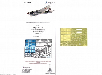 MD 048008 Фототравление И-2 бомбоотсек (Звезда)