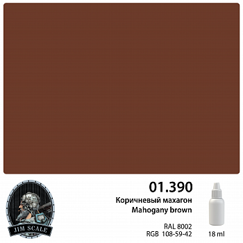 01.390JIM Коричневый махагон Mahogany brown (RAL 8002)