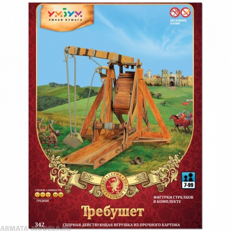 УМ.БУМ. 342 Требюшет УмБум