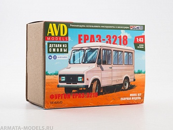 1516AVD Сборная модель Фургон ЕРАЗ-3218 1516AVD Сборная модель Фургон ЕРАЗ-3218