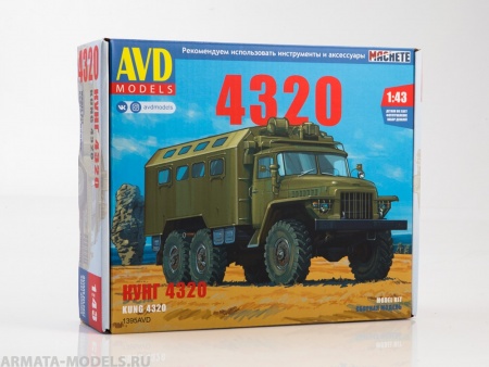 1395AVD Сборная модель УРАЛ-4320 кунг AVD Models