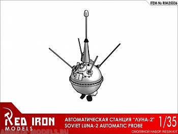 RIM35036 Советская АМС Луна-2, масштаб 1/35 RIM35036 Советская АМС Луна-2, масштаб 1/35