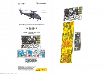 MD 048037 Ми-35 кабина (Звезда)