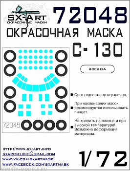 72048SX Окрасочная маска C-130 (Звезда) 72048SX Окрасочная маска C-130 (Звезда)